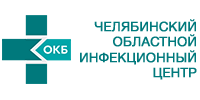 Челябинскй областной инфекционный центр